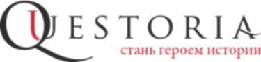 Квестория. Стань героем истории